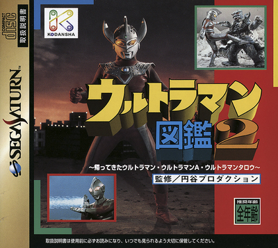 Ultraman zukan 2 (japan)